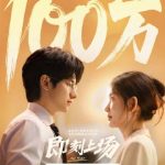 海外在住の華人必見！『即刻上場』が見られない？地域制限を突破する3つの方法