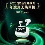 海外でQQ音楽が聴けない？2025年「臻品音質大賞」受賞機材から学ぶ、音の壁を越えるヒント