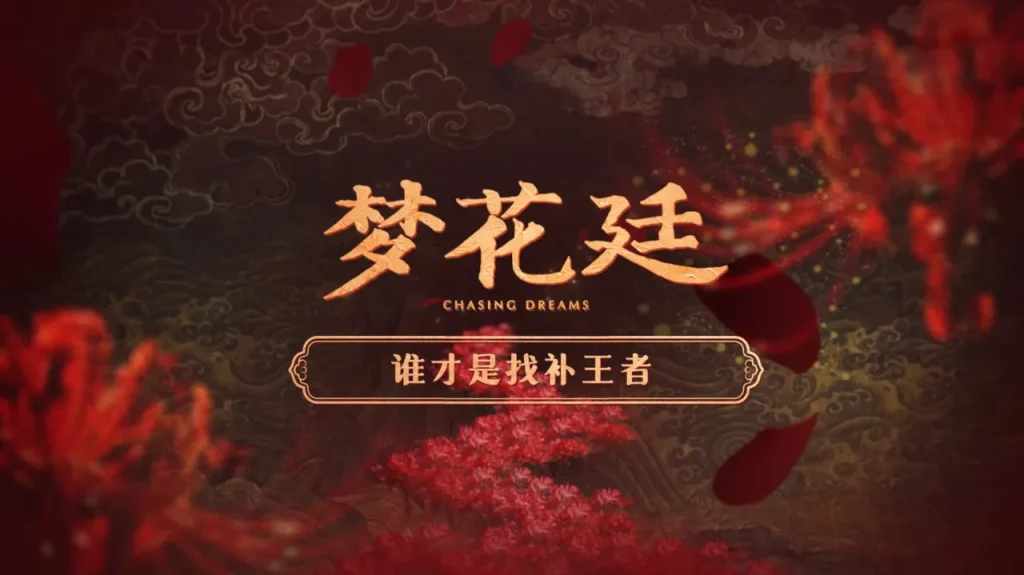 海外在住の華人必見！『夢花廷』が見られない？地域制限を突破する3つの裏ワザ