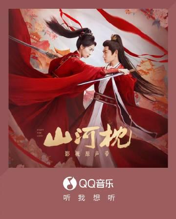 『山河枕』OSTがリリース!豪華キャストが紡ぐ運命の旋律に涙が止まらない