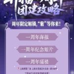 『九重紫』放送1周年記念!孟子義と李昀鋭が紡ぐ時空を超えた愛の物語、あなたの心に響く感動は?