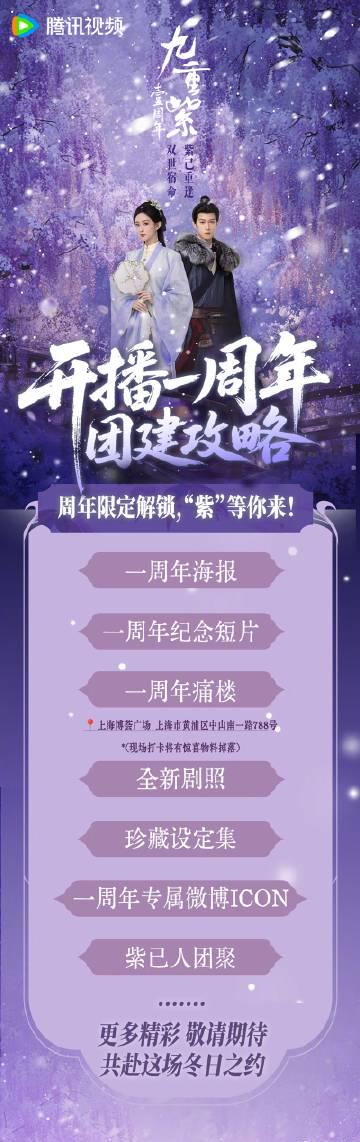 『九重紫』放送1周年記念!孟子義と李昀鋭が紡ぐ時空を超えた愛の物語、あなたの心に響く感動は?