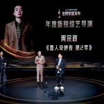 【金鹅賞】新人監督が語る、中国バラエティの未来は？