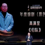 【海外华人必看】《归队》高满堂获腾讯视频金鹅奖！但你在国外却看不了？别急，这里有解！