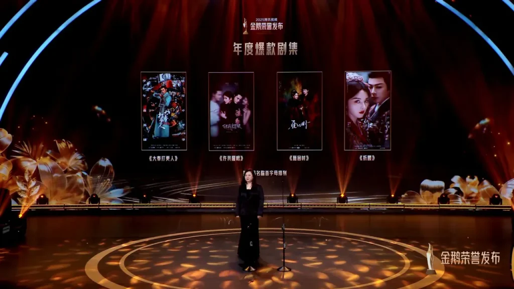 【速報】2025年テンセントビデオ「金鵝栄誉」授賞式、今年の大ヒットドラマがついに決定！