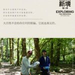 岩壁上的独白：王一博が語る「試す」ことの美学と、自然が教えてくれた真実