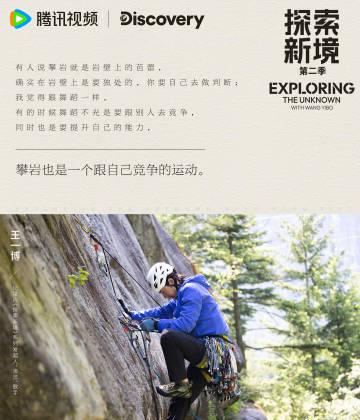 岩壁上的独白:王一博が語る「試す」ことの美学と、自然が教えてくれた真実