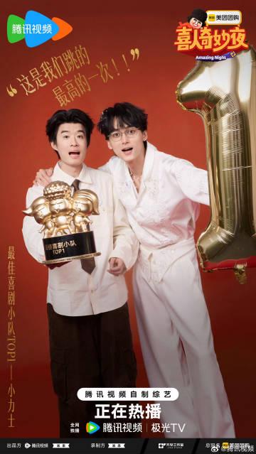 【衝撃】“小力士”が『喜人奇妙夜』で頂点に！その裏に隠された涙と笑いの物語