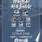 週末の友達とのお茶会、誰が断れる？「#即刻上场」の裏話と解釈が続々公開中！