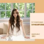 許楊玉琢に捧げるラブソングでサイン入り写真をゲット!あなたの想いを歌に乗せて届けよう