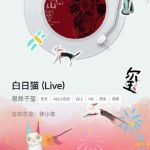 易烊千玺の新アルバムで「聴覚」を「触覚」に変える!?QQ音楽の新機能がファンの創作意欲に火をつけた