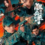 映画『狙撃手 激戦』が配信開始! 復讐の銃弾は、誰を撃ち抜くのか?