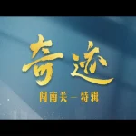 ビルの谷間を駆ける「走り屋」たち：『奇跡』が描く、深圳の“普通”な英雄たちの物語