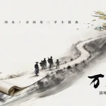 毛不易の歌声が紡ぐ『剣来』第二季の世界、その感動をあなたと共有したい