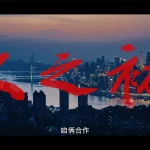 海外で見れない？周深の新曲『等光来』を聴く方法、これで解決！