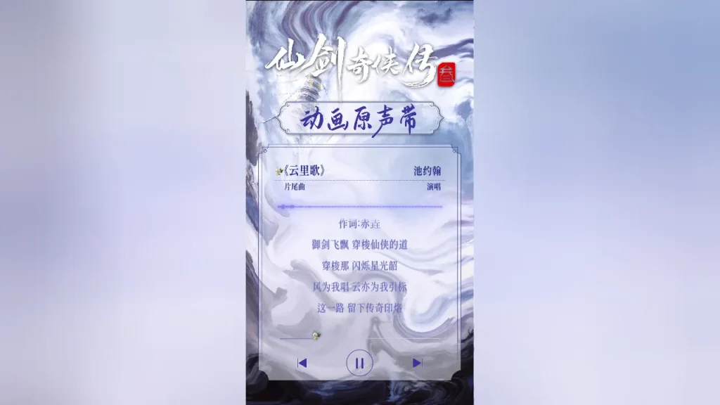 【仙剣奇侠伝三】アニメBGM先行公開！懐かしの旋律が蘇る、あなたの心に響く約束は？