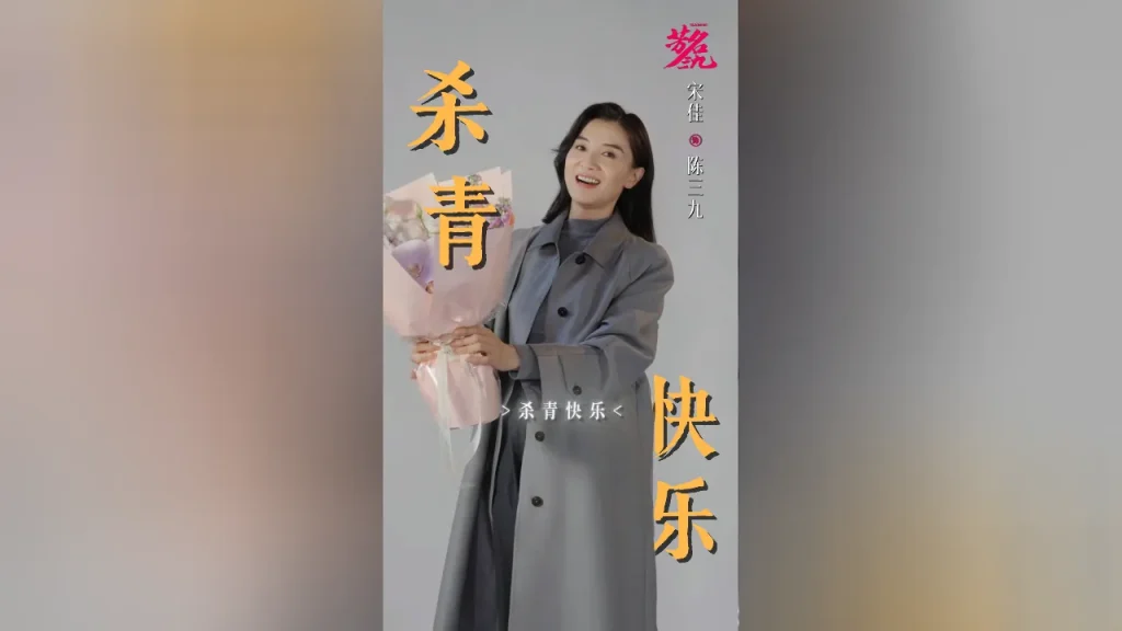 【3つの選択肢】①「芳名三九」クランクアップ！宋佳×高偉光、30年の風雪を越えた“同路人”の物語に涙腺崩壊必至？②待望の新作「芳名三九」がついに撮影終了！豪華キャスト陣が紡ぐ、春を待つ人々の感動ストーリー③「心は春光に向かって」―ドラマ「芳名三九」クランクアップの報に、ネットユーザー熱狂「早く会いたい！」