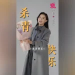 【3つの選択肢】①「芳名三九」クランクアップ！宋佳×高偉光、30年の風雪を越えた“同路人”の物語に涙腺崩壊必至？②待望の新作「芳名三九」がついに撮影終了！豪華キャスト陣が紡ぐ、春を待つ人々の感動ストーリー③「心は春光に向かって」―ドラマ「芳名三九」クランクアップの報に、ネットユーザー熱狂「早く会いたい！」