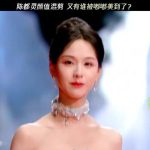 陳都霊、『星光大賞』の舞台で再び輝く！その魅力と成長を徹底解剖