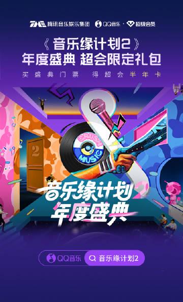 中国の音楽番組『音楽縁計画2』がマカオで開催！海外在住の華僑・華人ファンはどうやってリアルタイムで観戦する？