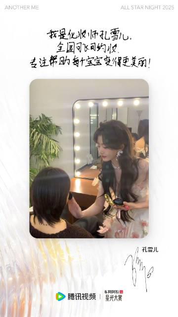 【3選】プロメイクアップアーティスト孔雪児が全国出張メイク開始！「テンセントビデオスターアワード」で誰と輝く？