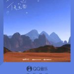 「種地吧」リーダー蒋敦豪、新曲「化繭」でシルクロードの魂を歌う!10人の若者の音楽の旅が始まる