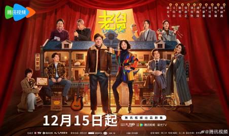 【年末の家族ドラマ】『老舅』が12月15日に配信開始!豪華キャストが織りなす“家族の絆”に注目