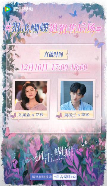 【衝撃】『狙撃バタフライ』主演キャストが生配信で衝撃告白!ファン騒然の「あのシーン」の裏側とは?