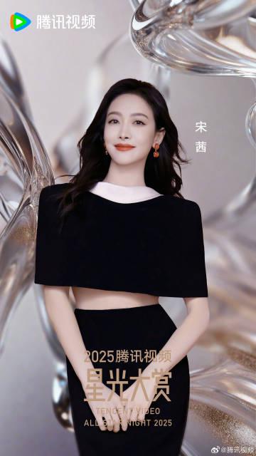 もう一人の自分に出会う瞬間：宋茜と共に2025年星光大賞で現実を超える