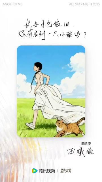 【3選】田曦薇が発した「一匹の子猫を見ましたか？」の謎めいた一言に、ネットが騒然！その真意は？