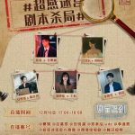 【衝撃の結末】今夜17時、豪華俳優陣が挑む『超感迷宮』生配信！あなたは真実を見抜けるか？