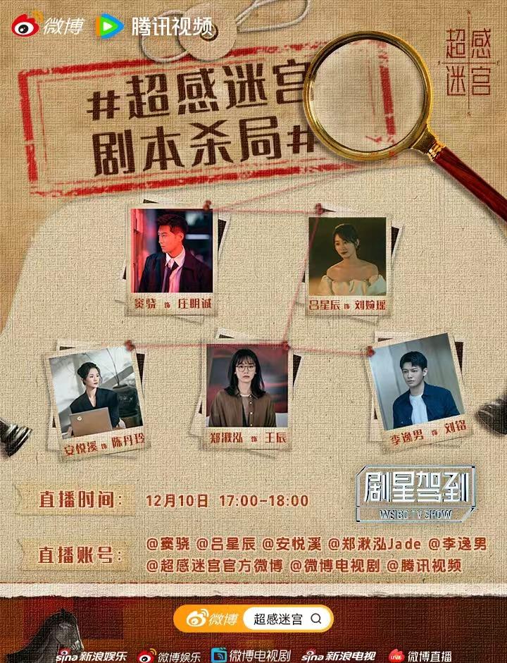 【衝撃の結末】今夜17時、豪華俳優陣が挑む『超感迷宮』生配信！あなたは真実を見抜けるか？