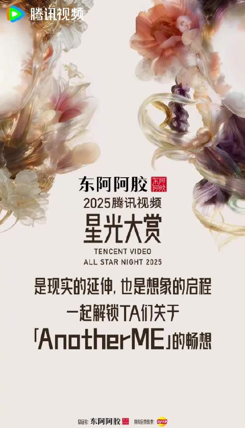 「Another Me」って何？ 2025年星光大賞が問いかける、もうひとりの自分との出会い方