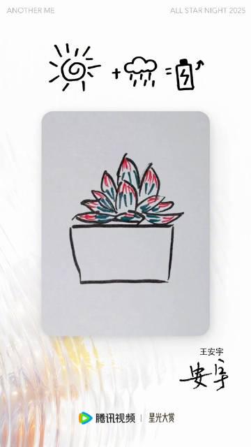 【選択可能】1. 王安宇、突然の「小ペンギン」呼びかけにファン騒然！「小肉肉」との関係は？ 2. 待望の「Another ME」が始動！2025年星光大賞への招待状に込められた秘密 3. ファンも驚いた！王安宇からの直筆メッセージ「小🐧」の正体と、海口での約束