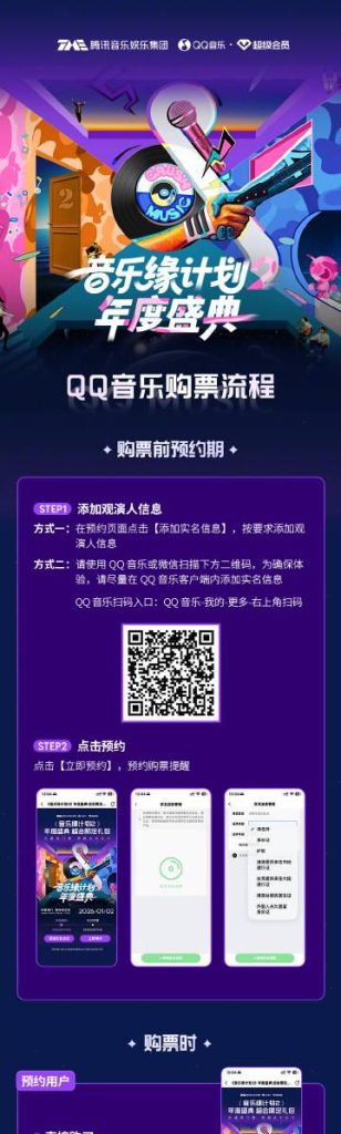 《音楽縁計画2》ファイナルは超豪華！でも本当にチケットは取れるの？
