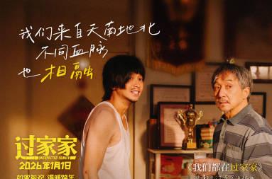 【感動必見】映画『過家家』、劉宇が歌う心温まる挿入歌MV公開!家族の絆を超えた愛の物語