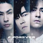 【衝撃コラボ】周杰倫×F4×五月天阿信が奇跡の共演！「恒星不忘」で蘇る青春の記憶