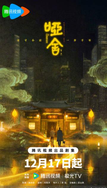 【衝撃】「劇集哑舍」がついに明日公開!高偉光&梁靖康の共演にファン熱狂…その裏に隠された“ある真実”とは?