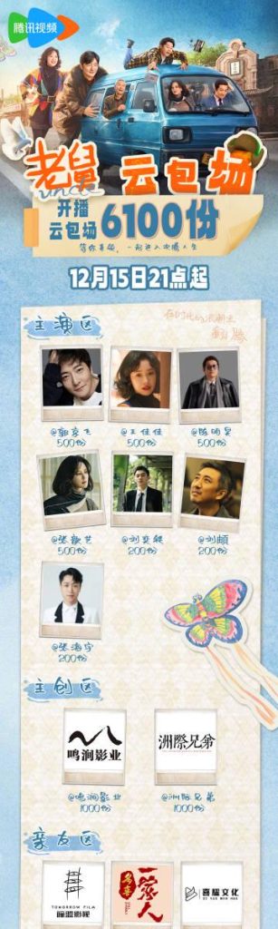 海外から中国ドラマ『老舅』を視聴するには？地域制限を突破する最強ガイド