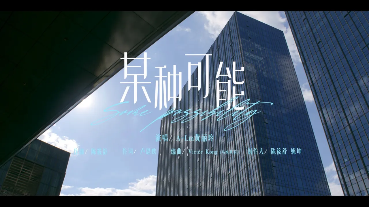 海外で見れない!A-Linの新曲『ある種の可能性』MV解禁も「地域制限」の壁…在住華人必見の回避術