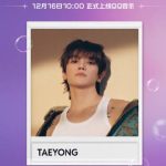 【速報】NCT テヨン、QQ音楽版バブルに正式参入！ファンとの距離がついにゼロに？