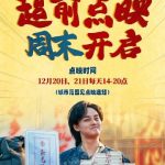 「偽物の仙人」が村を丸ごと騙す⁉ 年末最大のコメディ映画『点到为止』が笑いのツボを押さえる