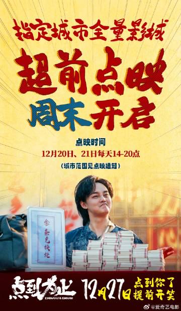 「偽物の仙人」が村を丸ごと騙す⁉ 年末最大のコメディ映画『点到为止』が笑いのツボを押さえる