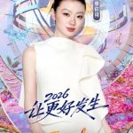 単依純が江蘇衛視年越しに登場!彼女の歌声はなぜ私たちの心を揺さぶるのか?