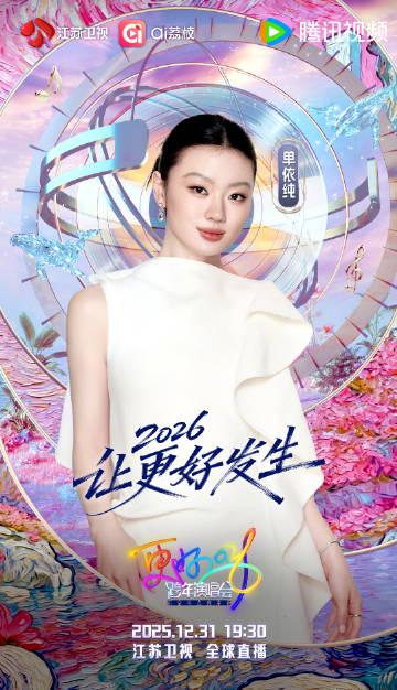 単依純が江蘇衛視年越しに登場!彼女の歌声はなぜ私たちの心を揺さぶるのか?