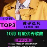 海外から見る中国音楽の躍進:BillboardとQQ音楽が生み出す新たな潮流と、私たちが直面する「地域制限」の壁