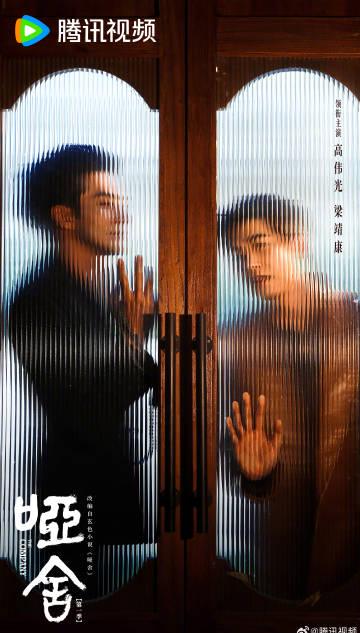 【今夜18時】『劇集哑舍』がついに開幕!古物が語る時空の謎、高偉光×梁靖康が紡ぐ運命の物語