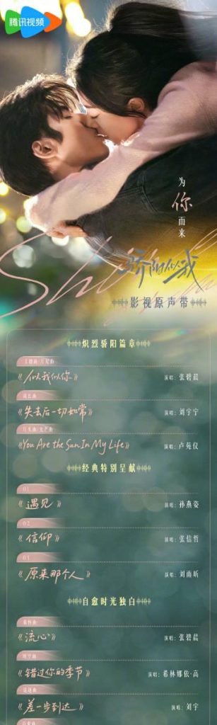 海外で『驕陽似我』が見られない？OST発表に胸が高鳴るあなたへ、今すぐ解決できる方法