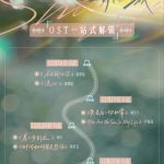 ドラマ『驕陽似我』OSTがついに解禁！豪華アーティスト集結で物語に命を吹き込む