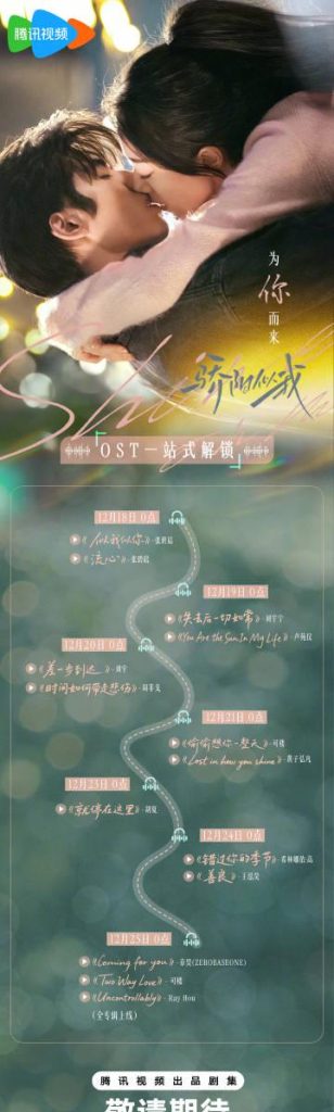 ドラマ『驕陽似我』OSTがついに解禁！豪華アーティスト集結で物語に命を吹き込む